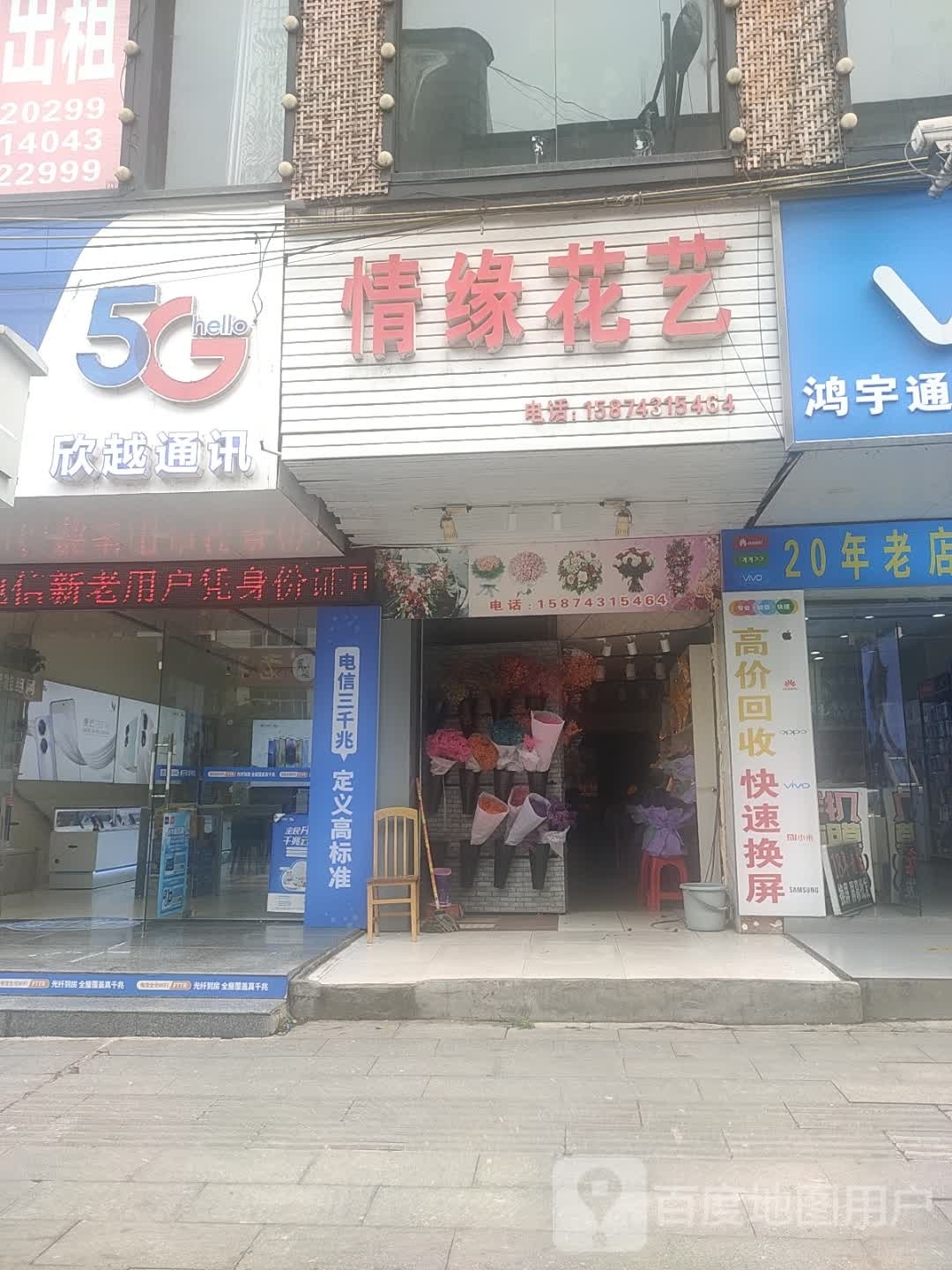 情缘花店(长沙路店)
