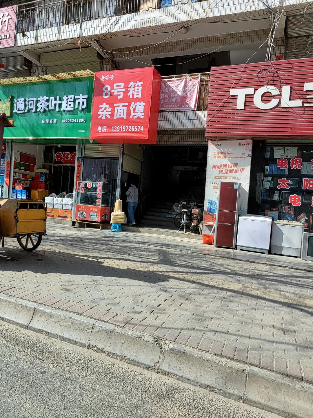 8号箱杂面馍
