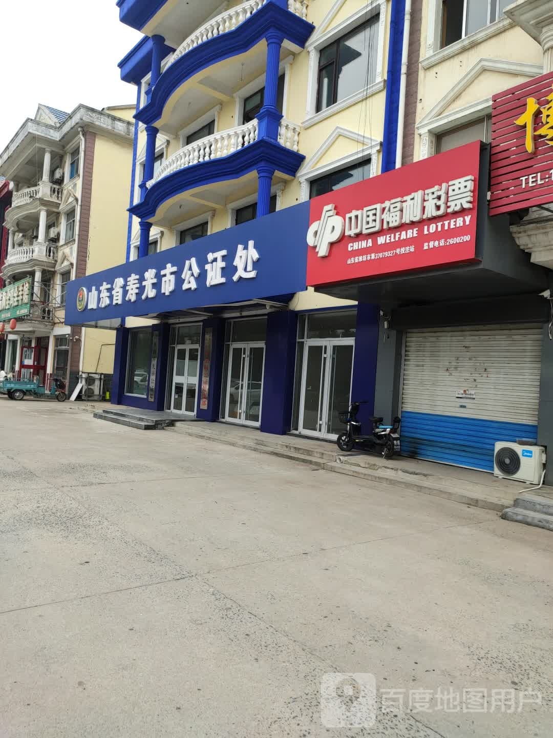 山东省寿光市公证处