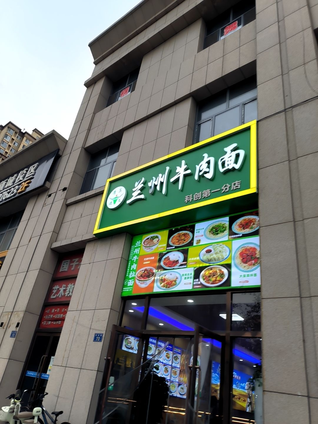 清真兰州牛肉面(天裕星世纪店)