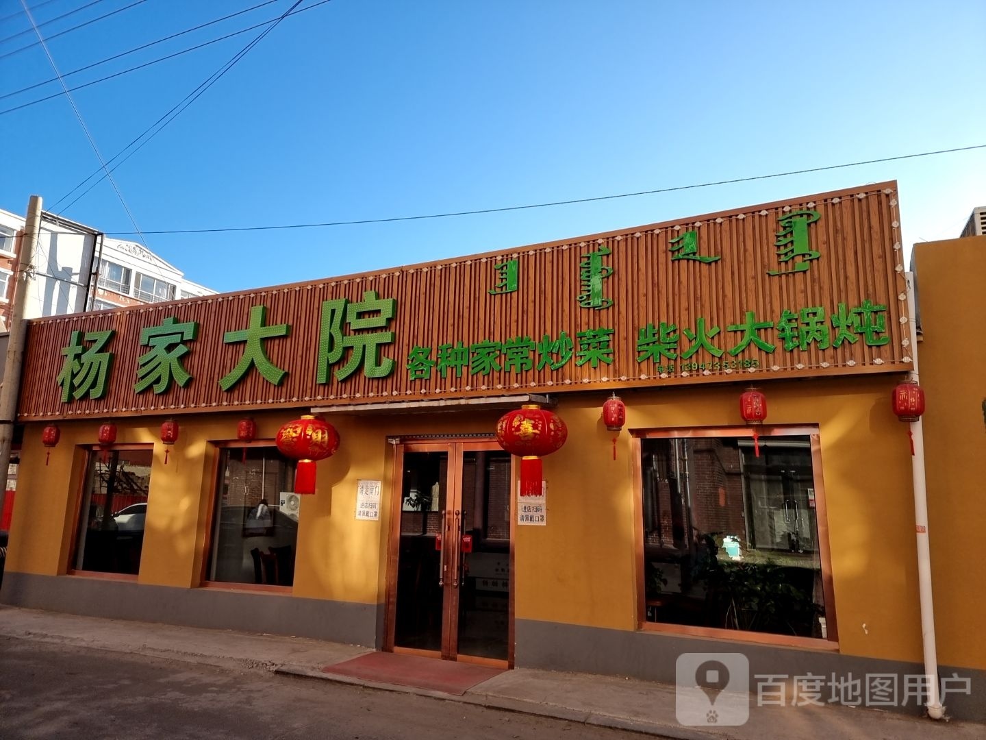 杨家大院(清真路店)