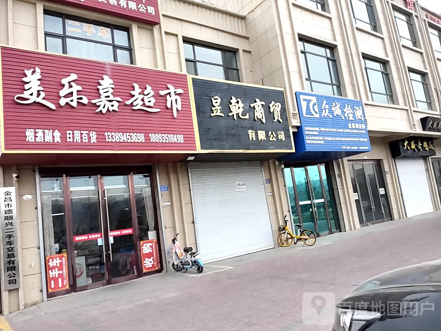 乐美嘉超市