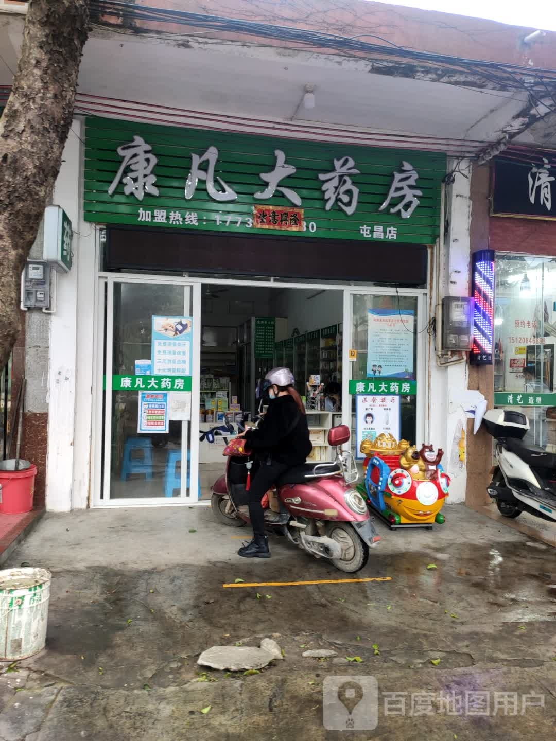 康凡大药房(屯昌店)