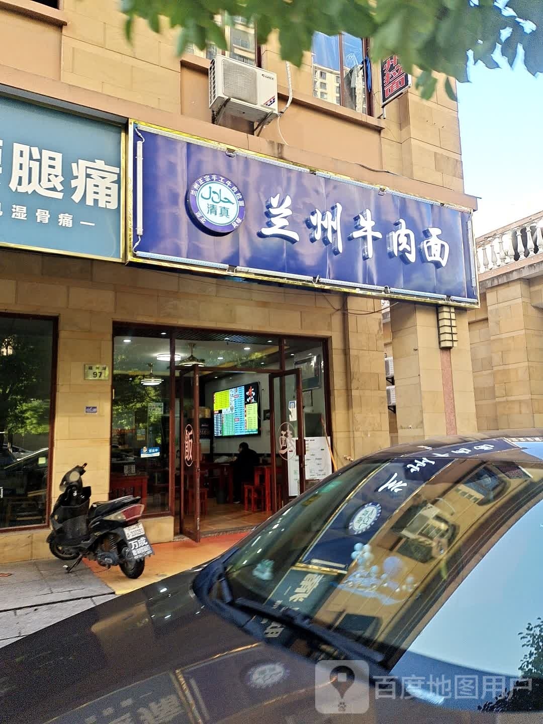清真兰州牛肉面(杭州湾福州路店)
