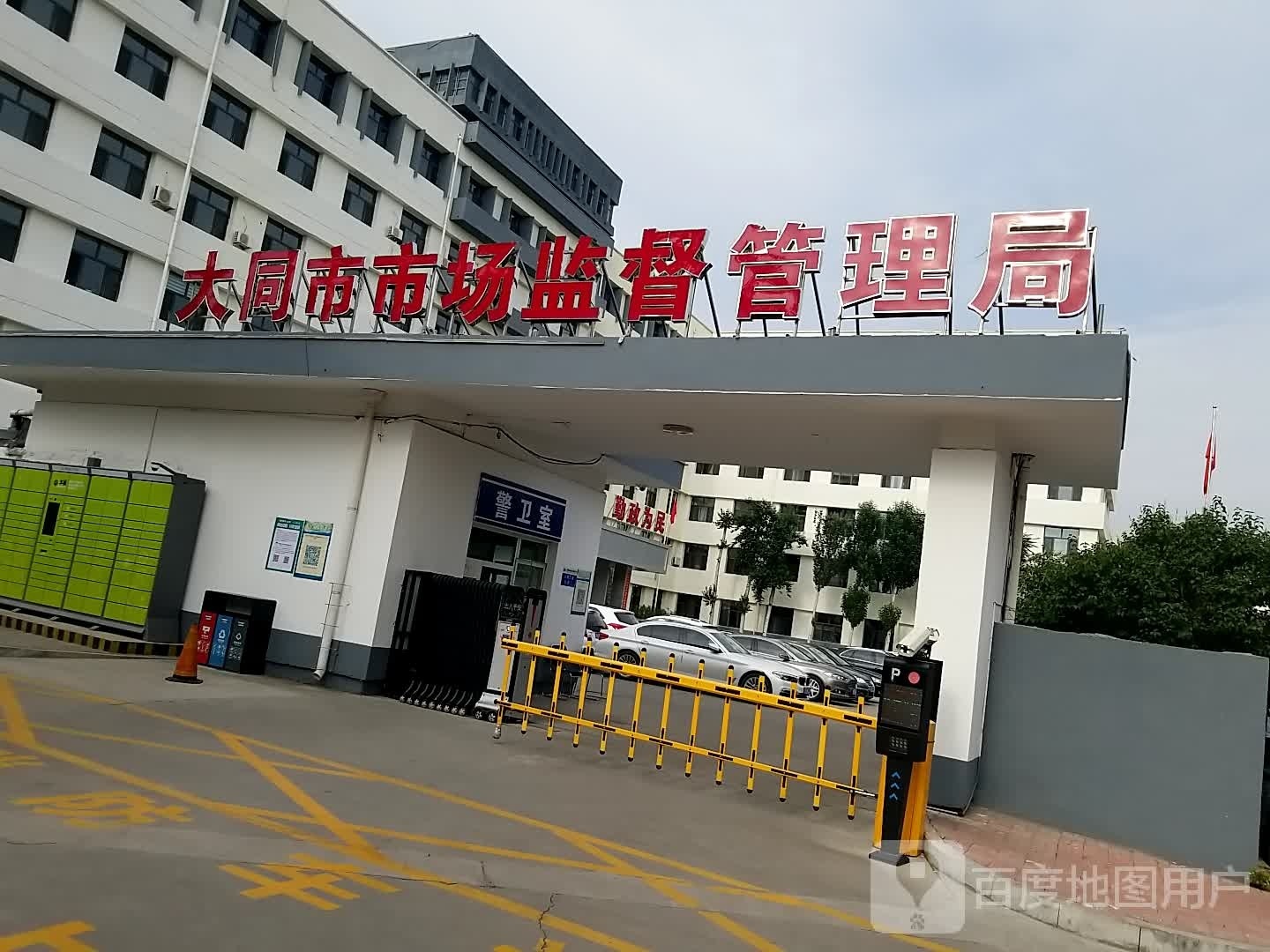 大同市市场监督管理局