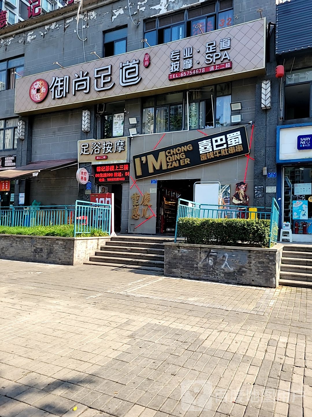 足浴按摩