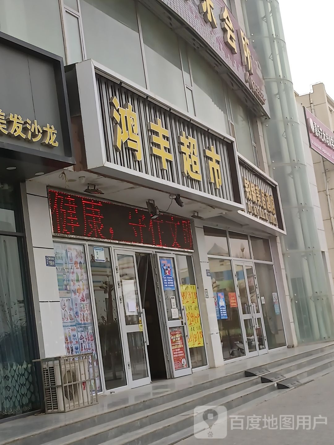 洪丰超市(解放北路店)