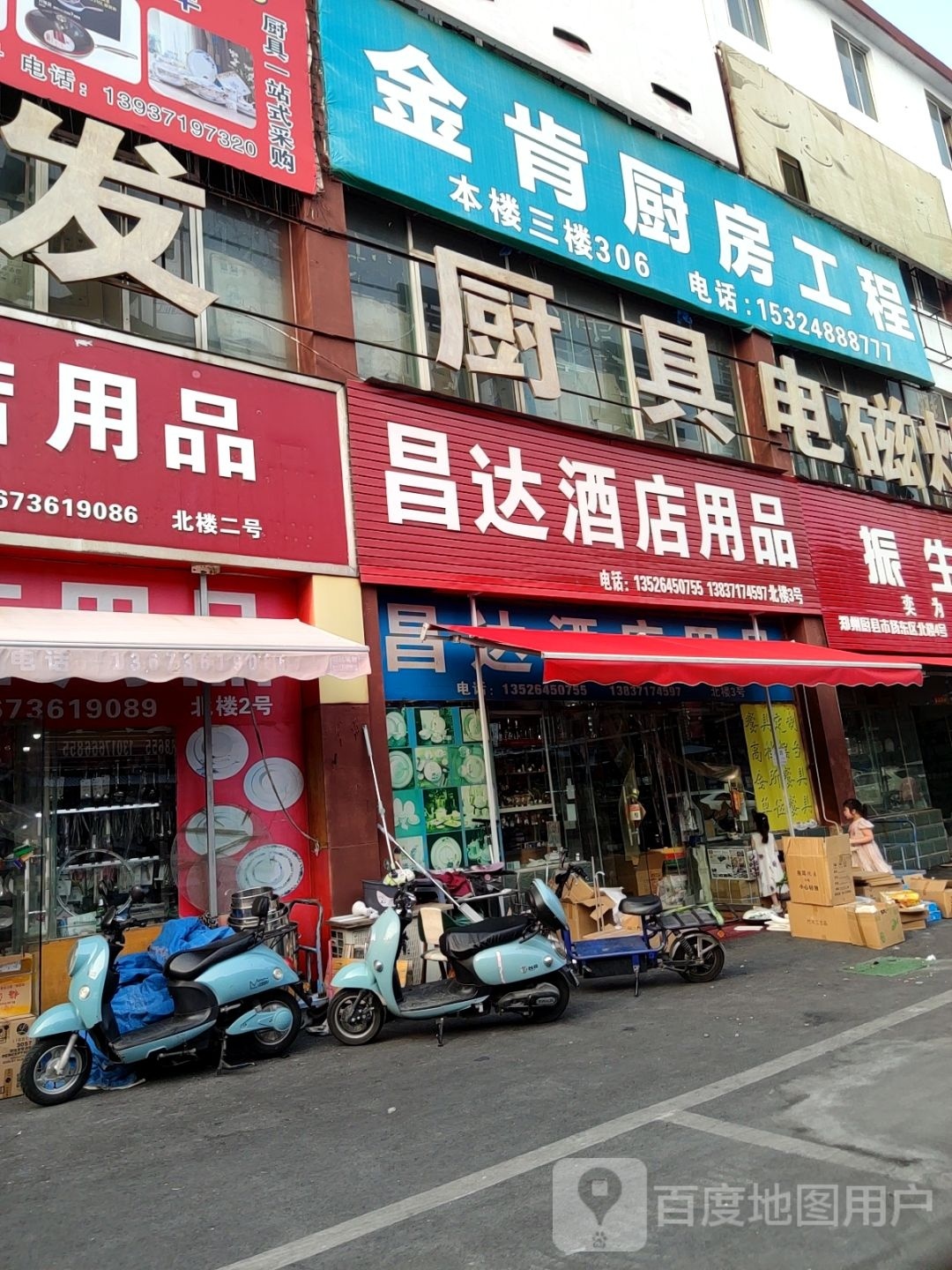 万喜厨房电器(东明路店)