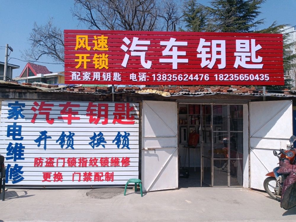 风速开锁汽车钥匙