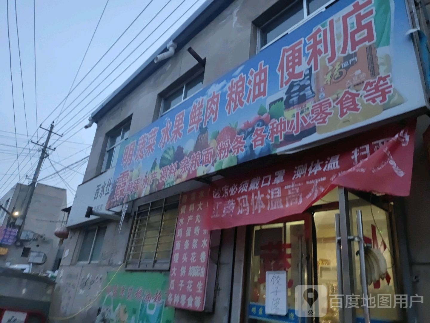 明霞蔬菜水果鲜肉凉油便利店