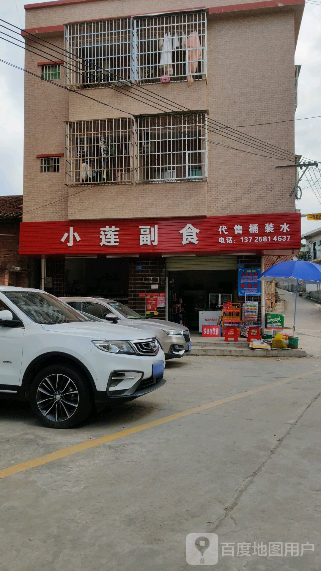 小莲副食