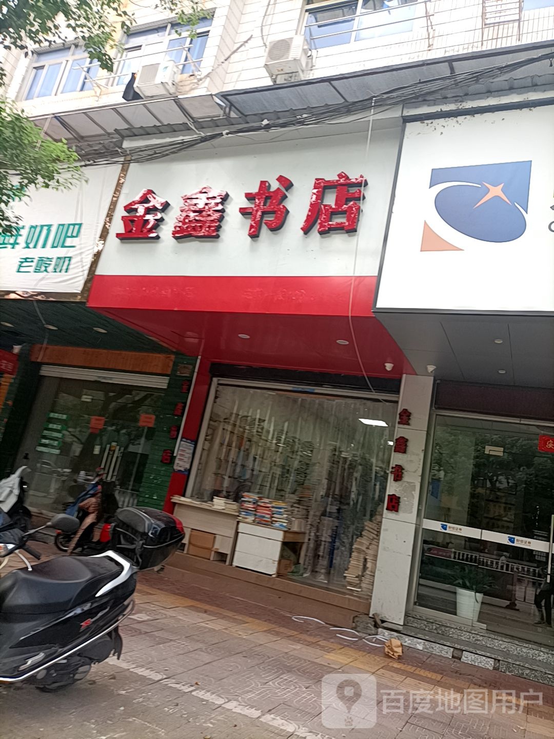 金星书店(南山路店)