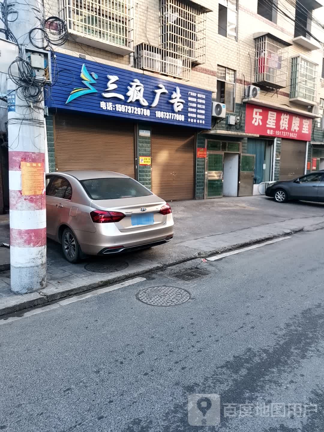 乐星气派室(致富北路店)