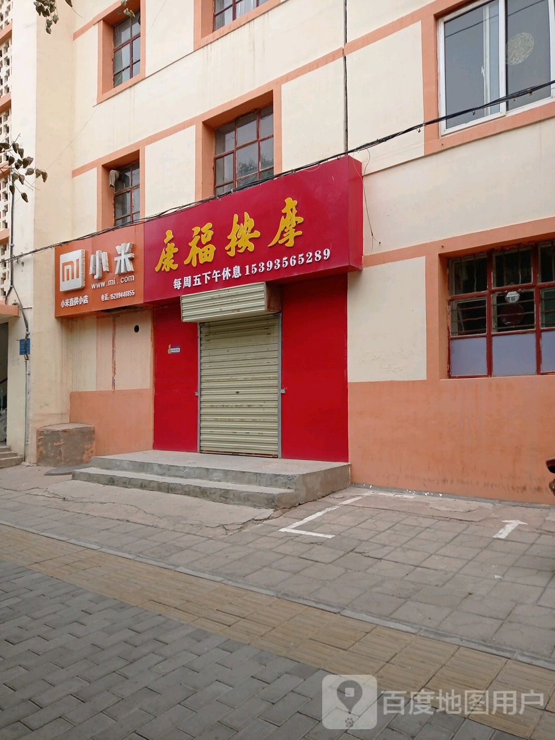康福按摩店(延安路店)