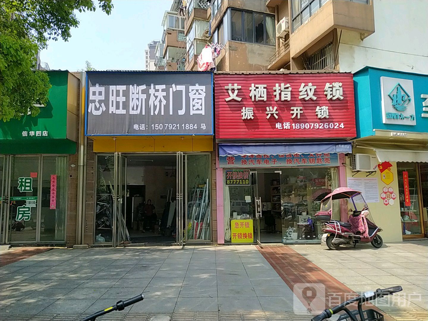 艾栖指纹锁(浔阳楼路店)