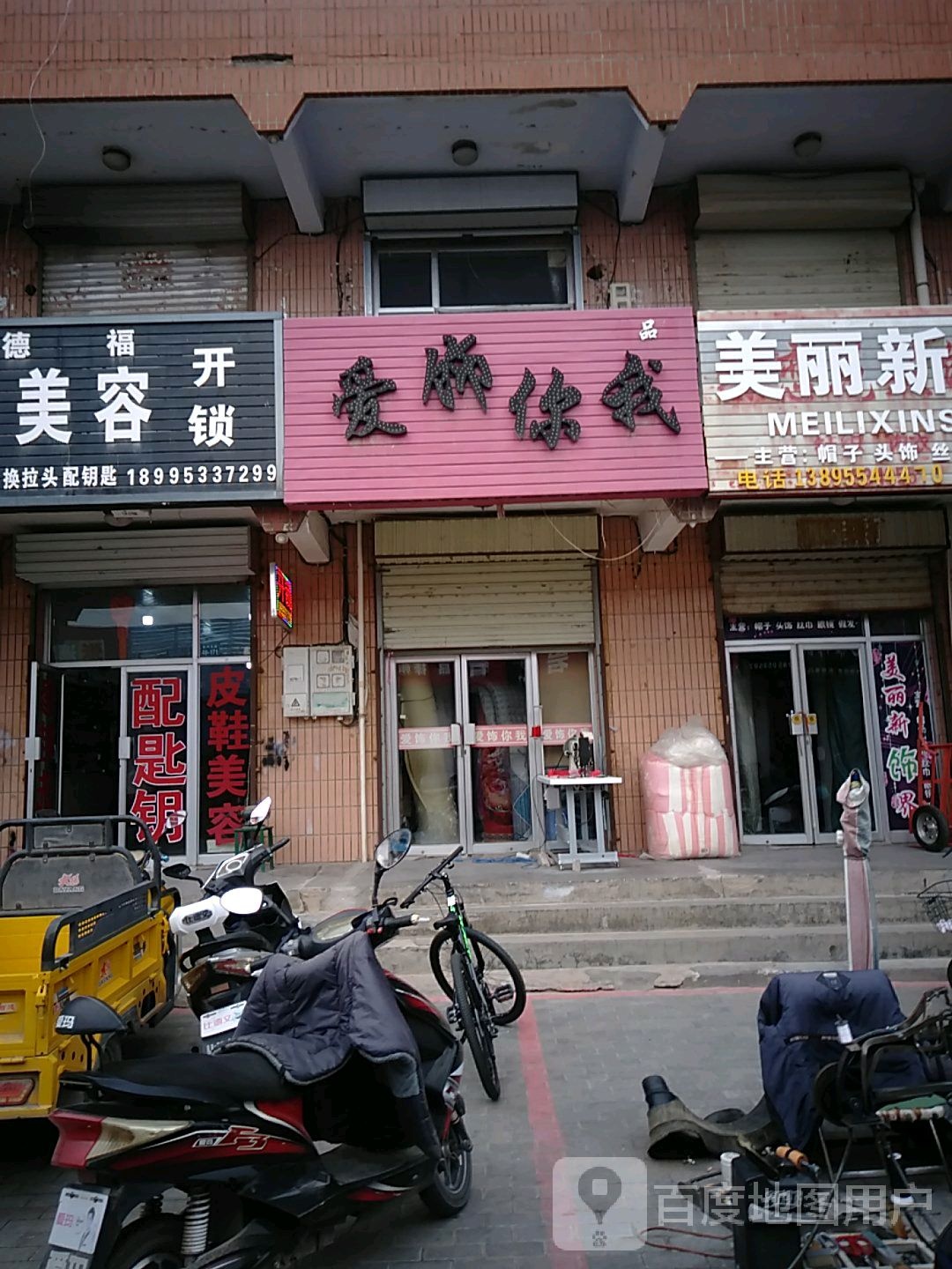 爱饰你我