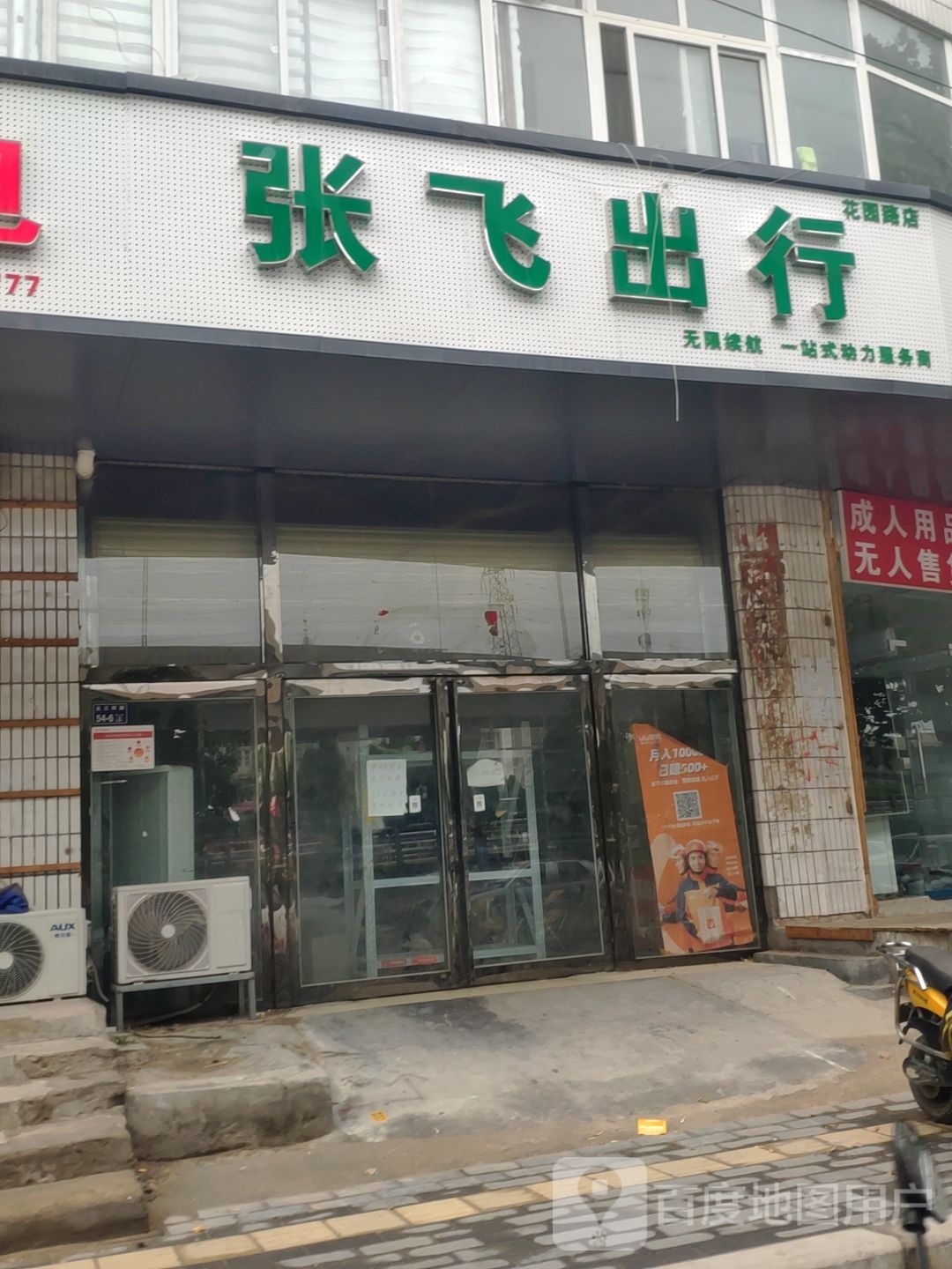 张飞出行(北三环店)