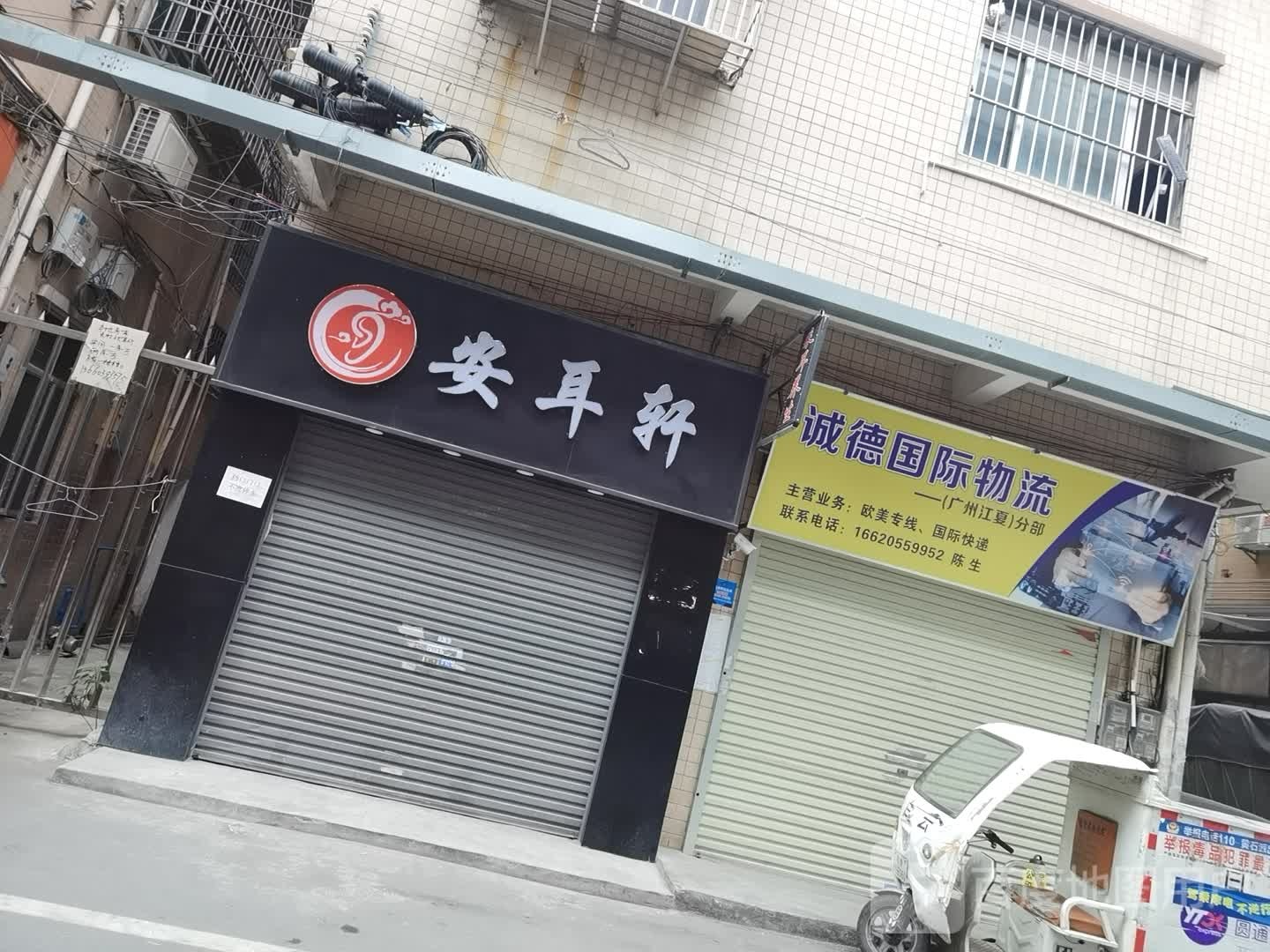 安耳轩采耳养生堂