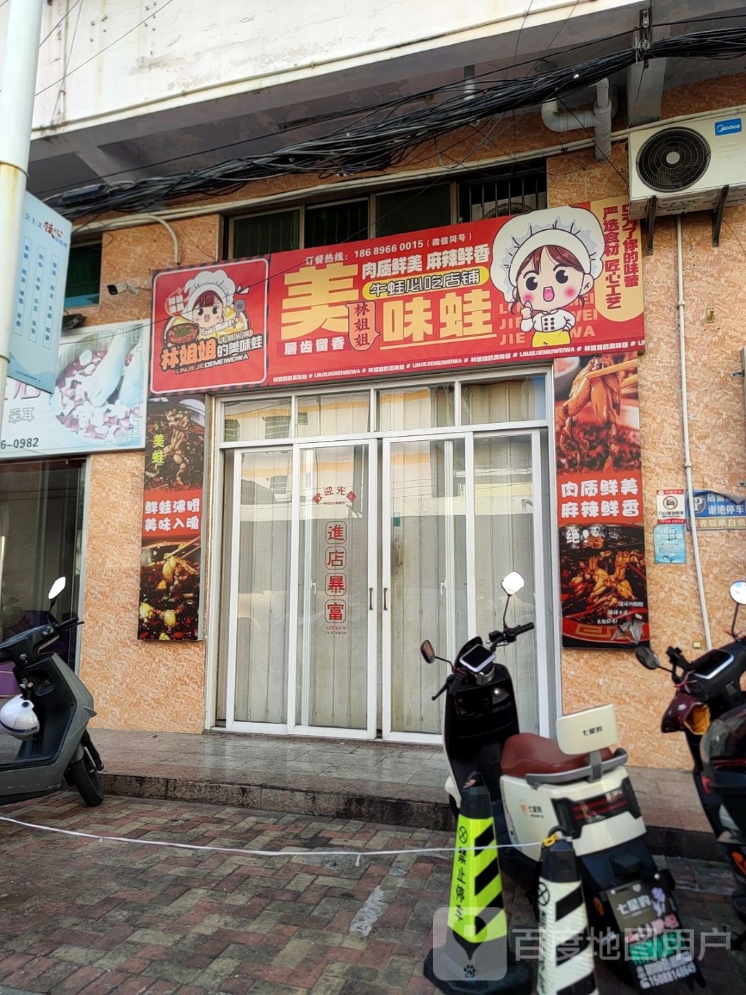 林姐姐的美味蛙