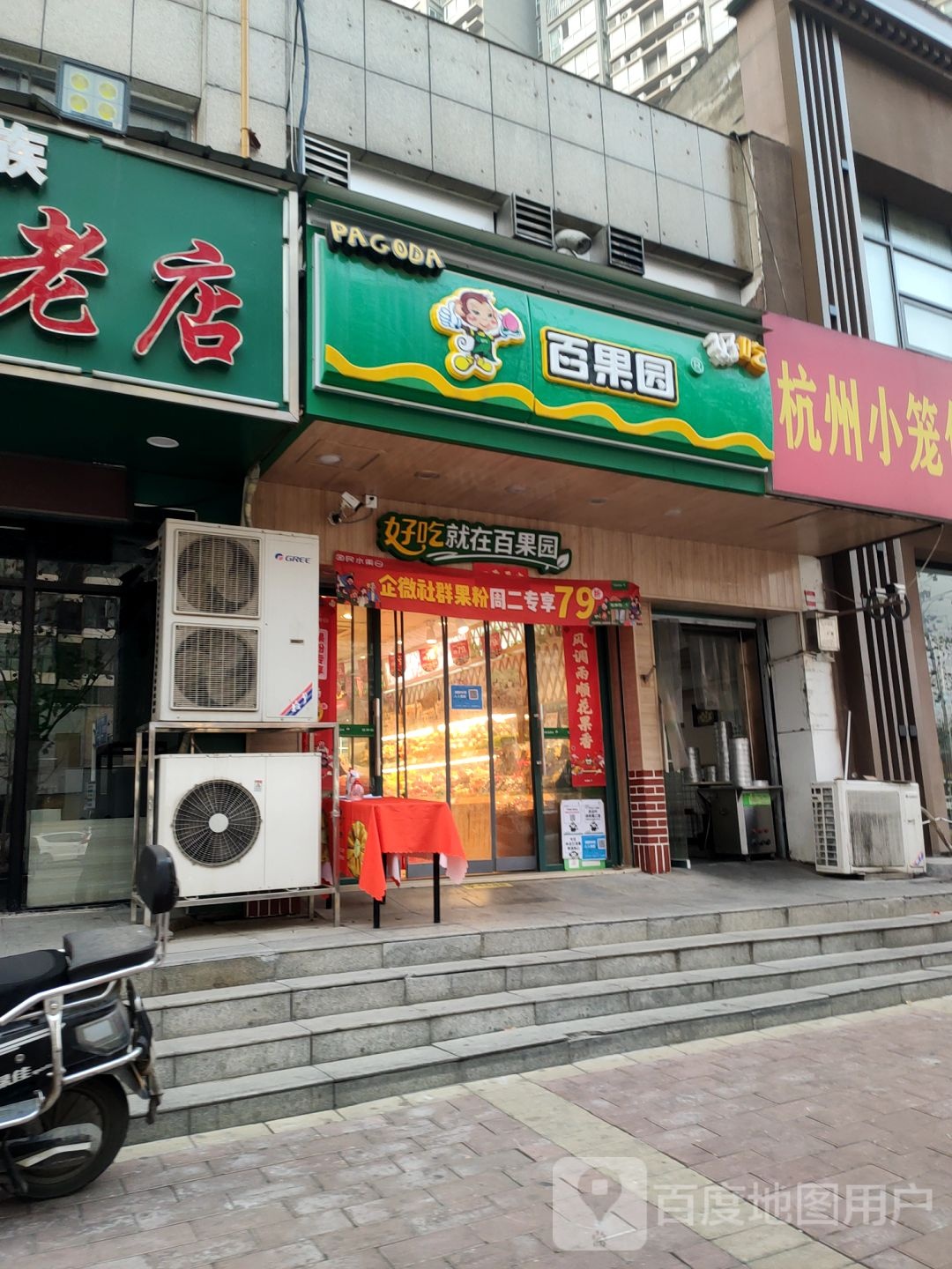 百果园(郑州晖达新领地店)