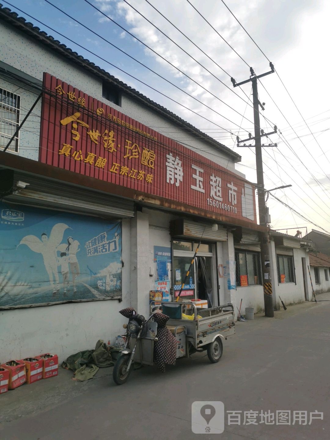 静玉美食
