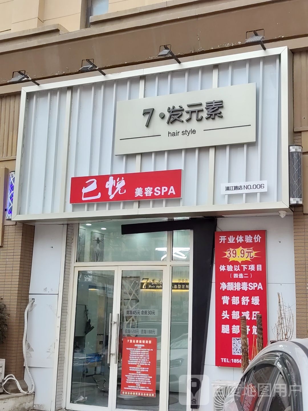 炬己惝悦廊美容