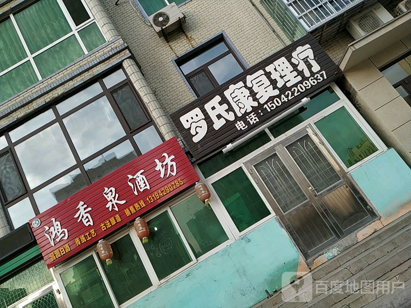 罗氏康复理疗