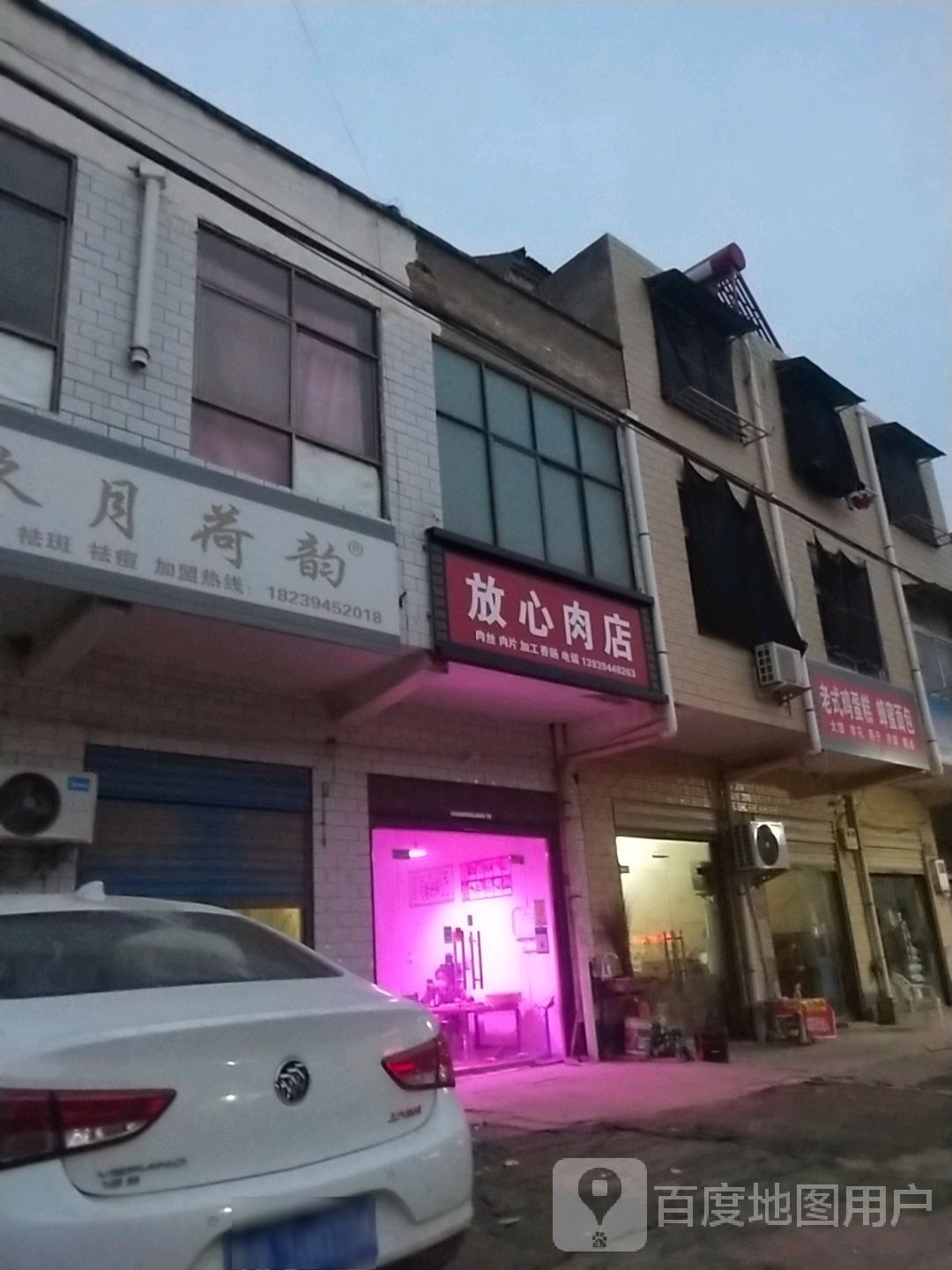 淮阳区郑集乡放心肉店