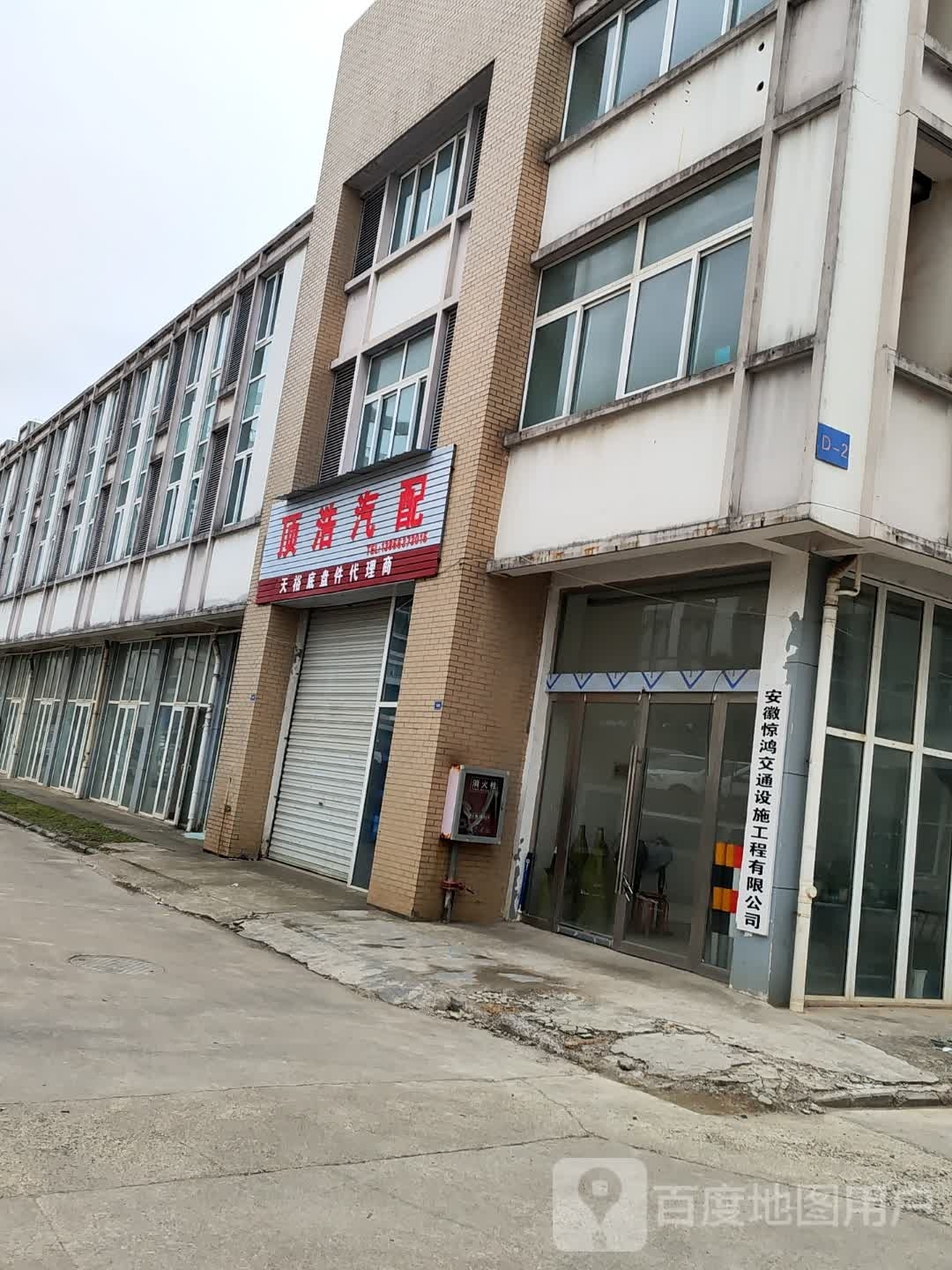 安徽惊鸿交通设施工程有限公司