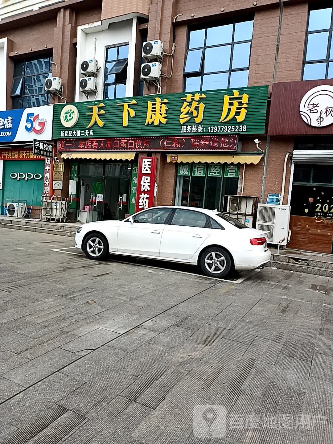 天下康药房(新世纪大道二分店)