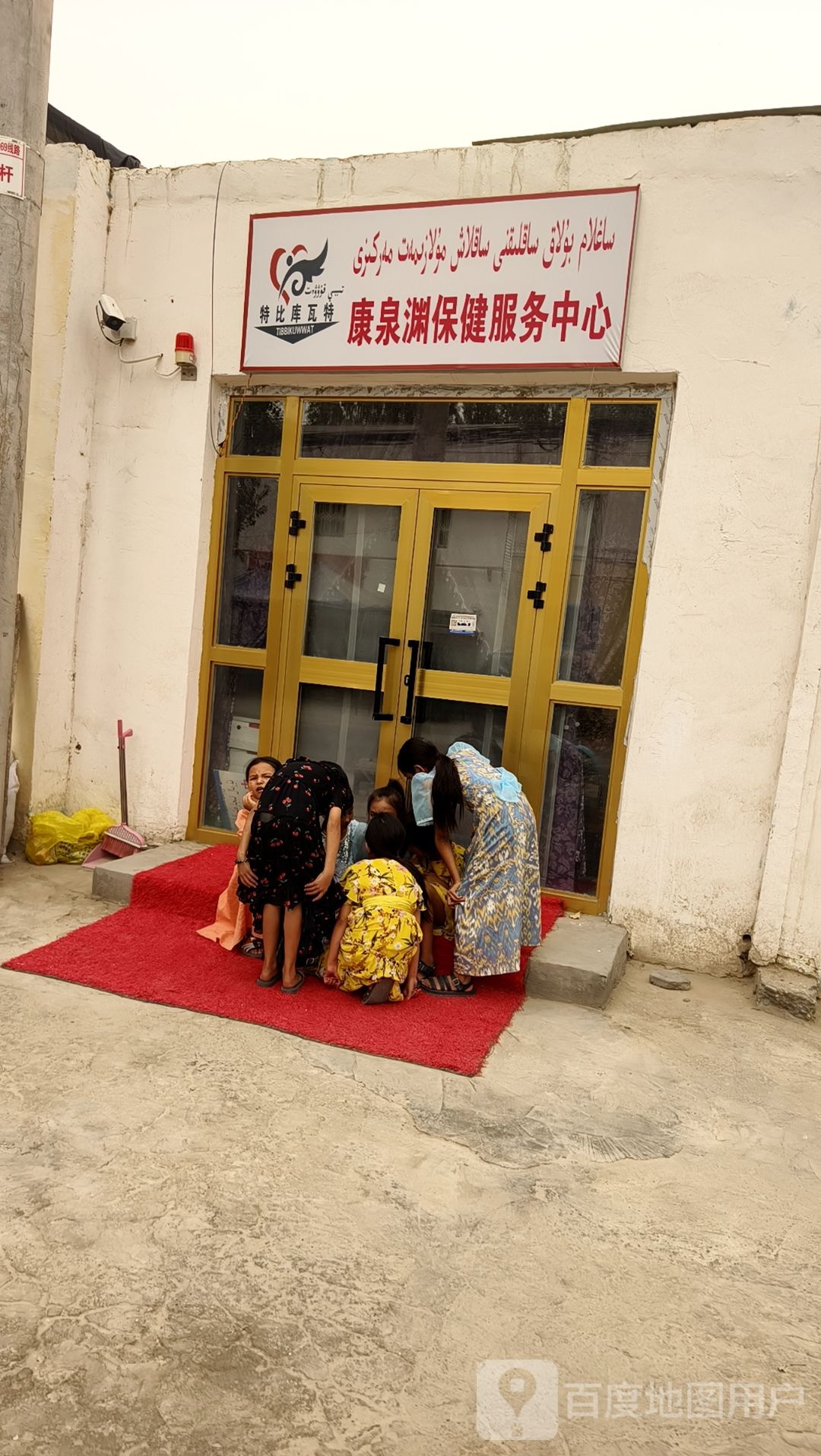 康泉渊保健服务中心