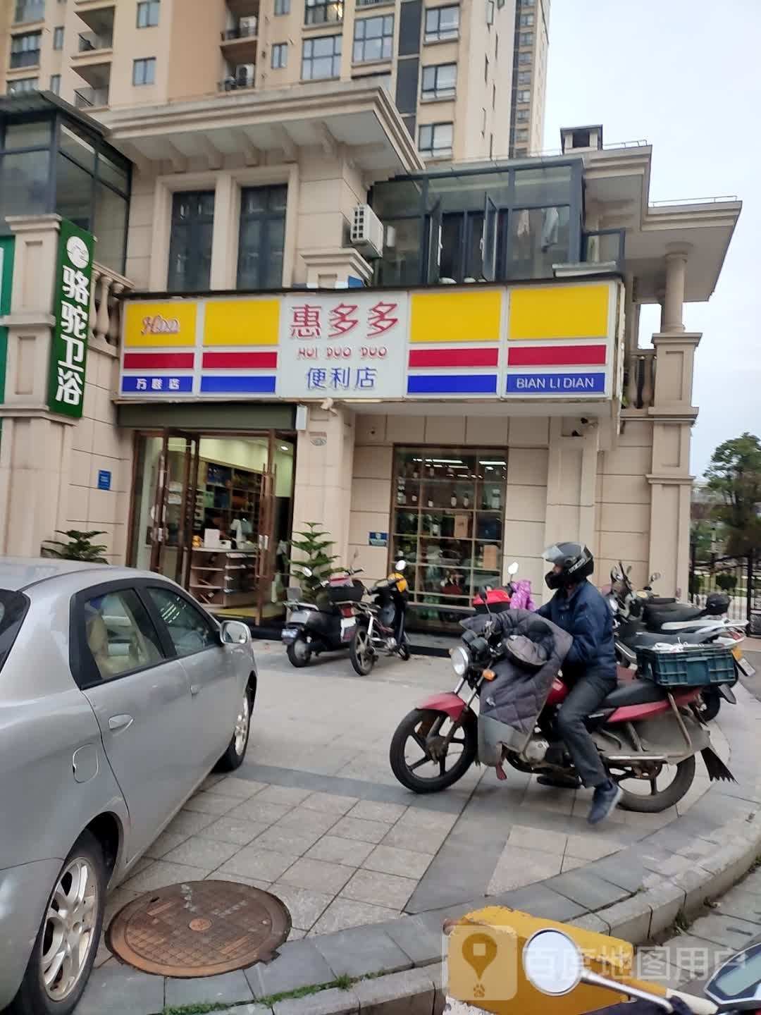 惠多多便利店(S308店)