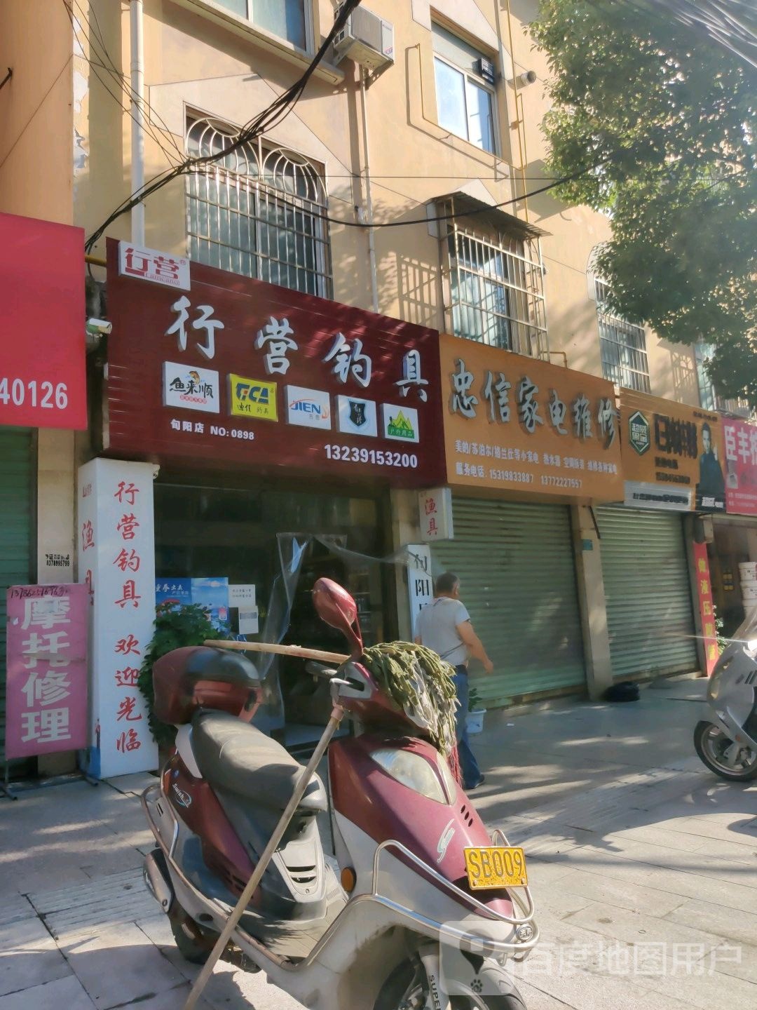 行营钓具(旬阳店)