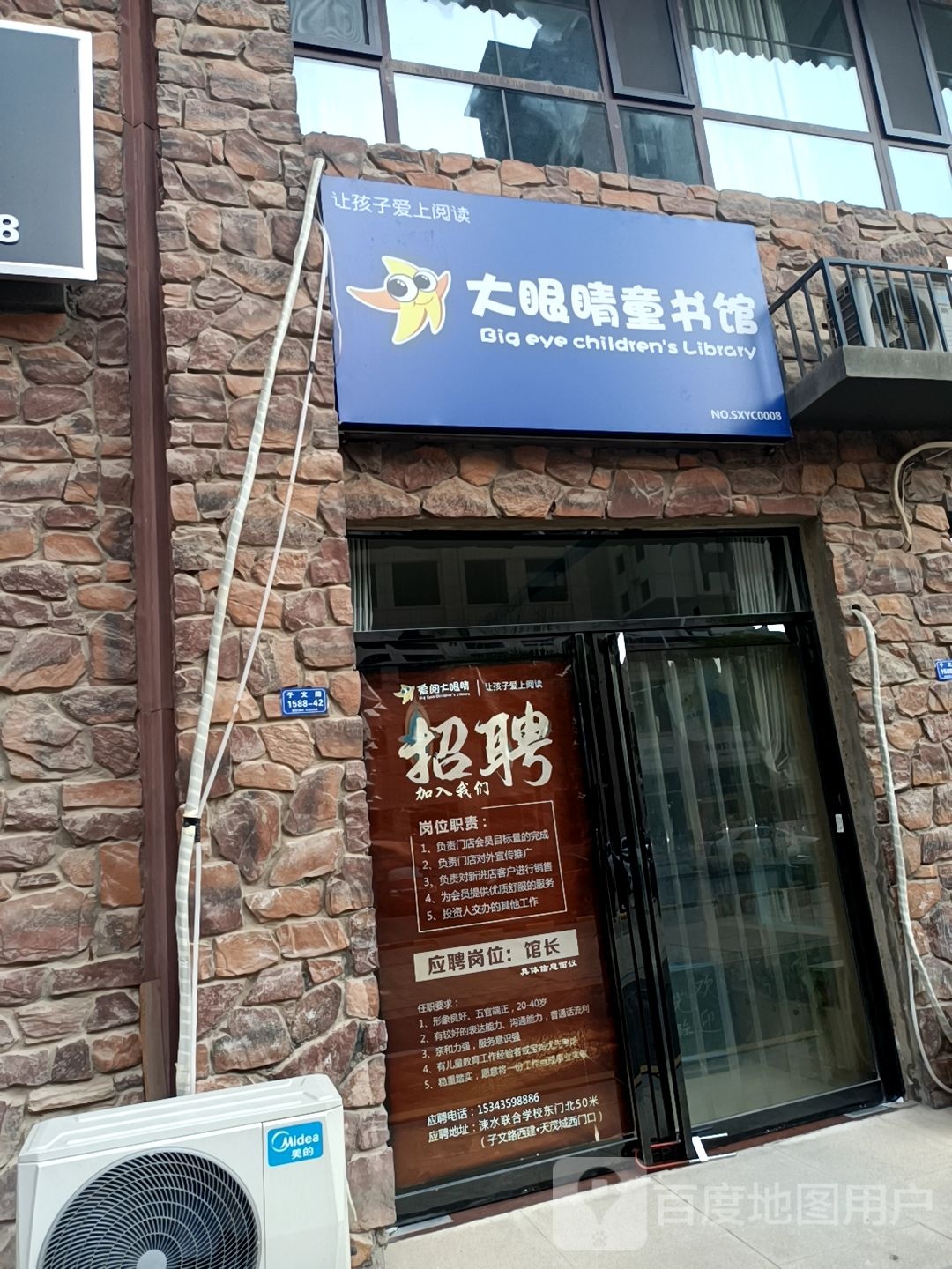 大眼睛童书(涑水东街店)