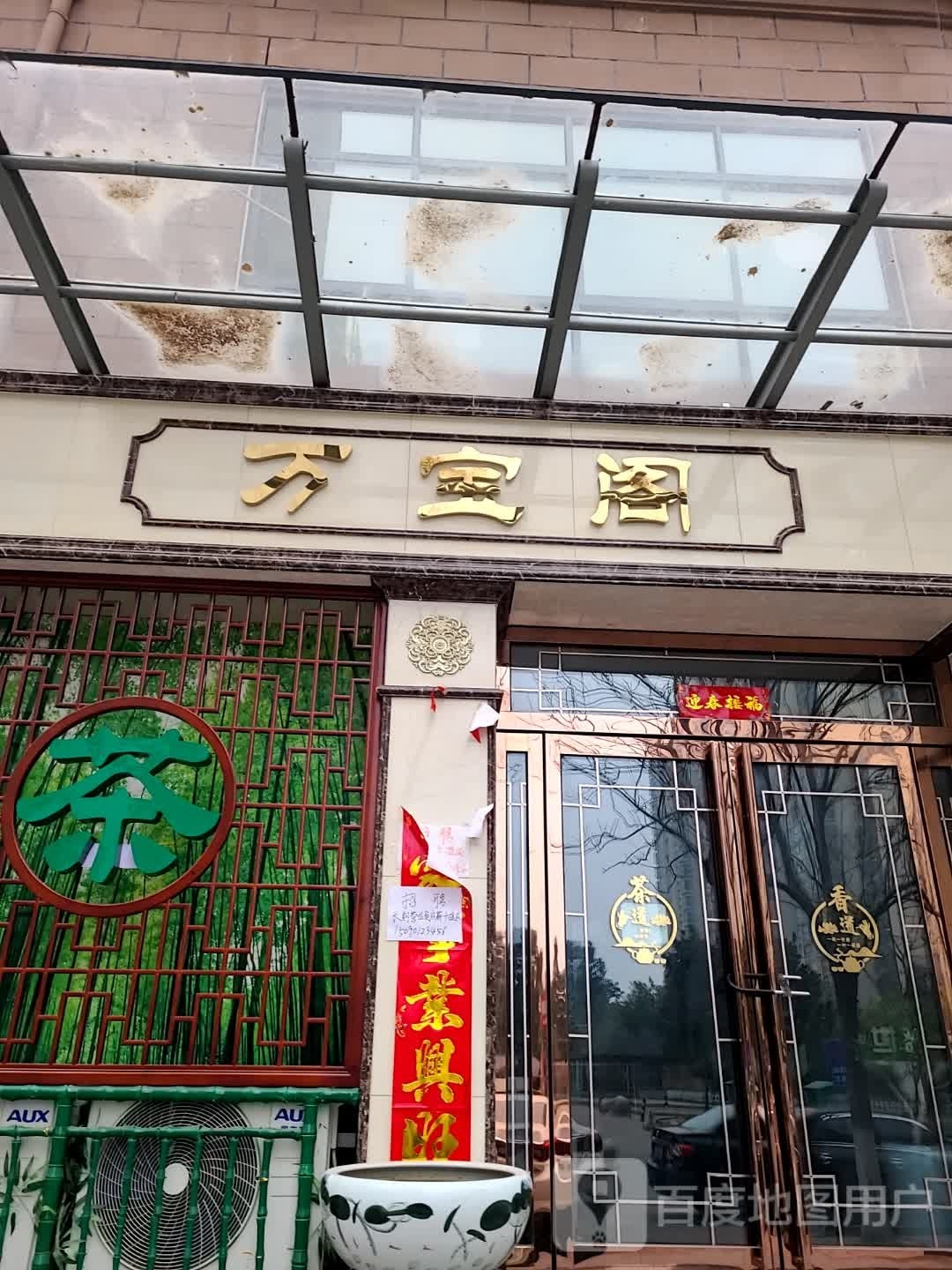 卧龙区七里园乡万宝阁