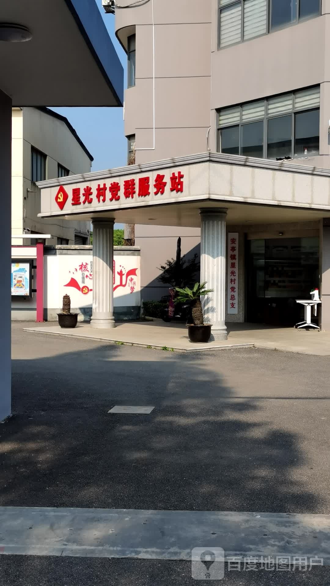 星光村