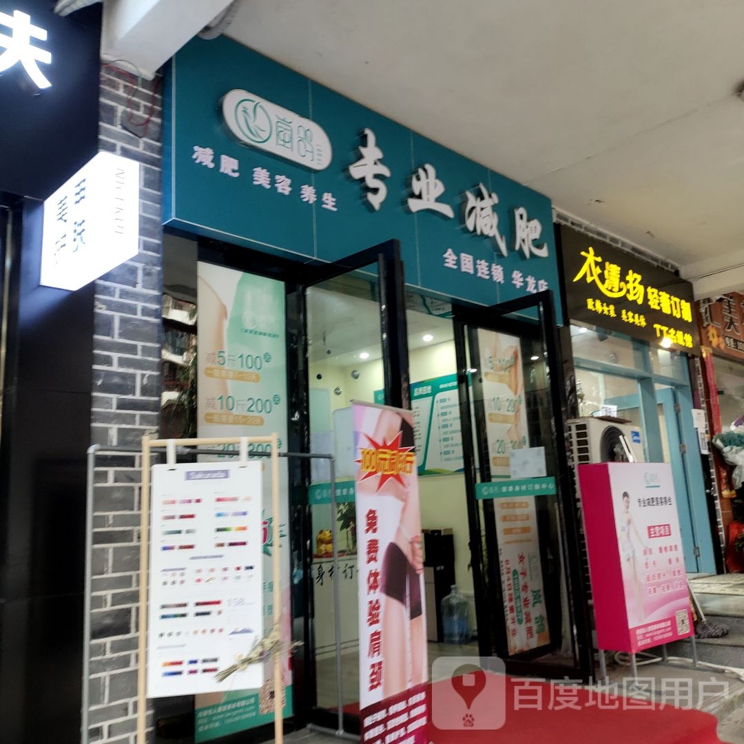 风鸽专业健身(华龙店)