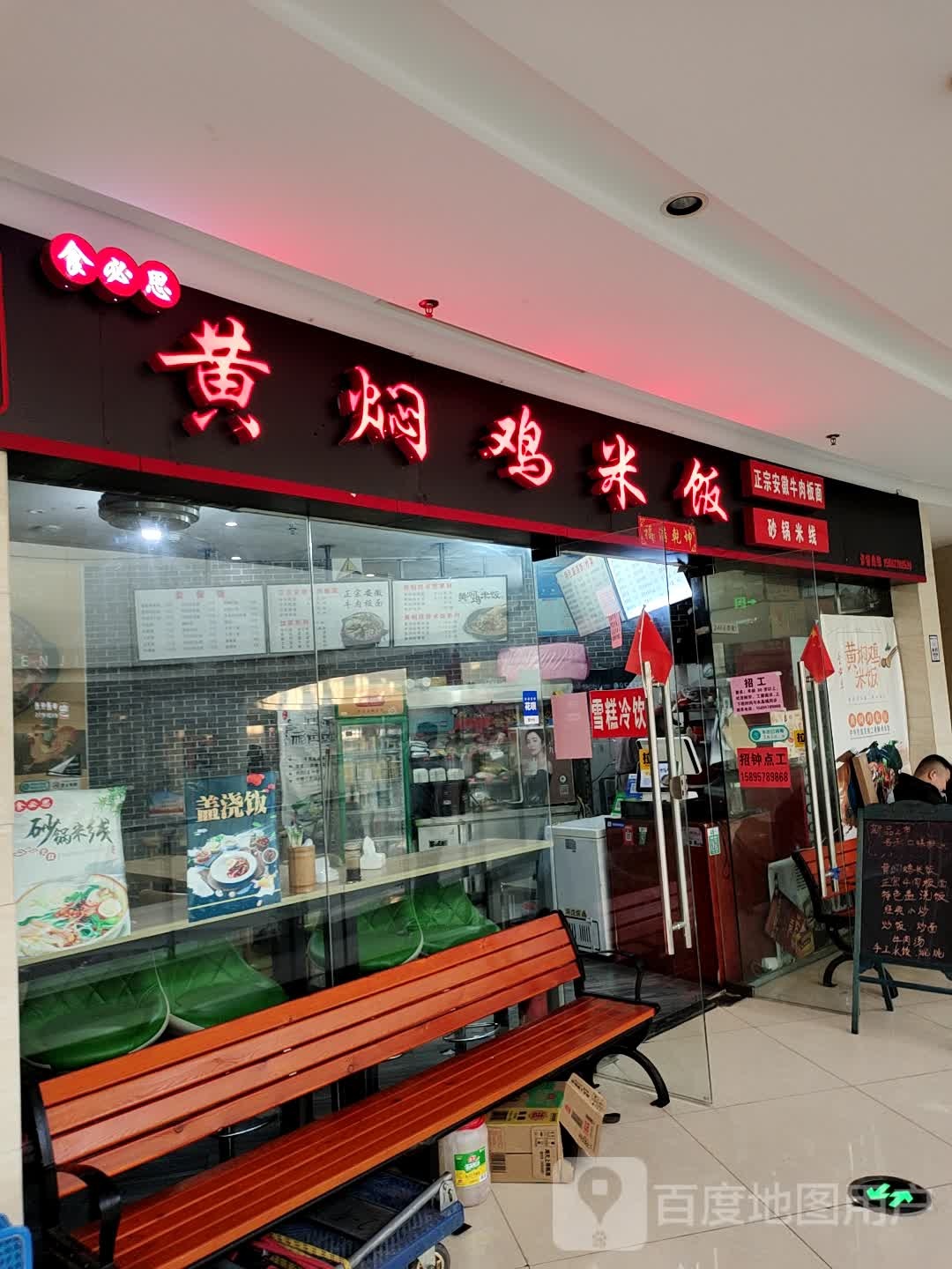食必思黄焖鸡米饭(中国东海水晶城2号馆店)
