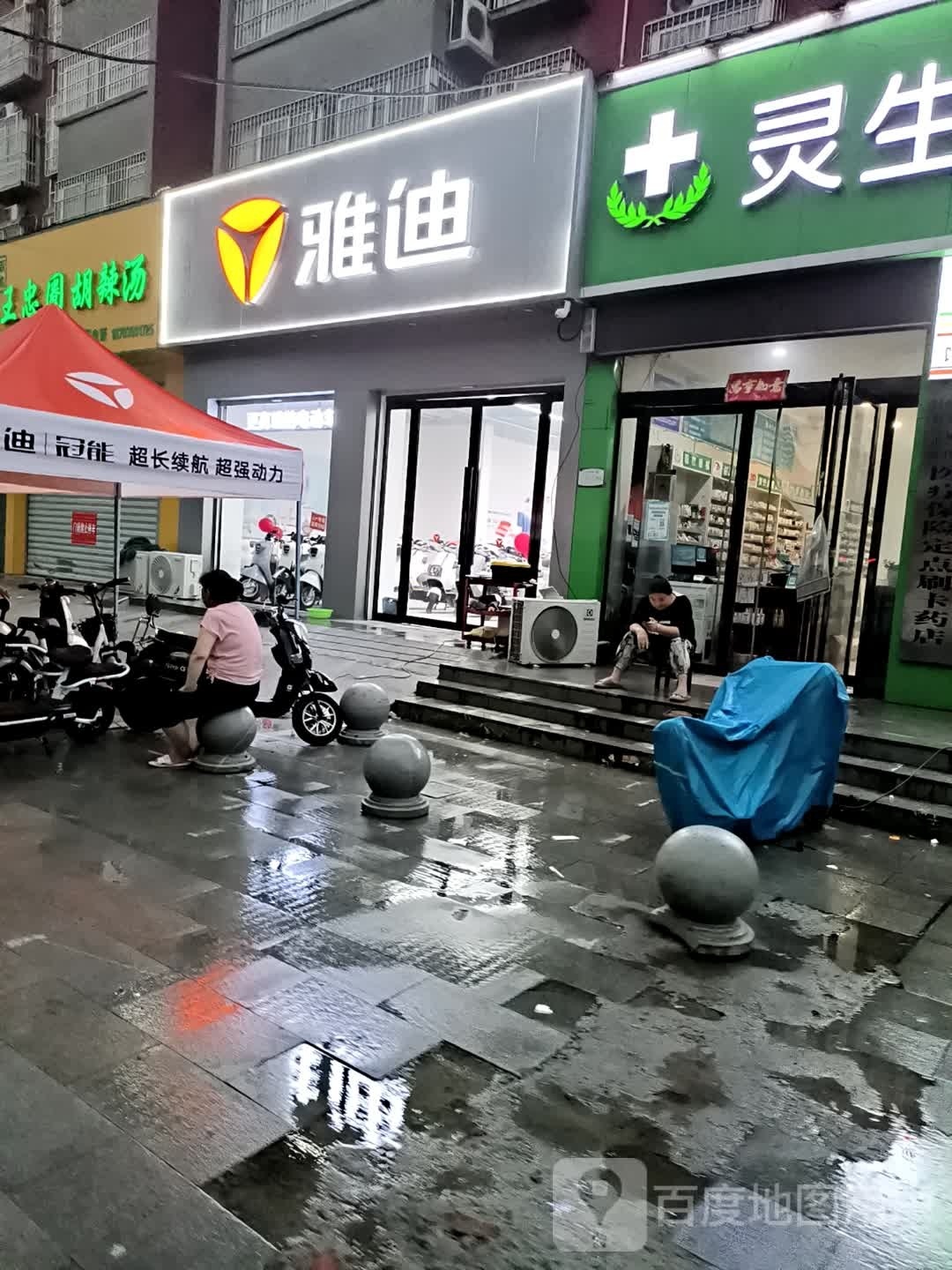 雅迪电动车(练江大道店)