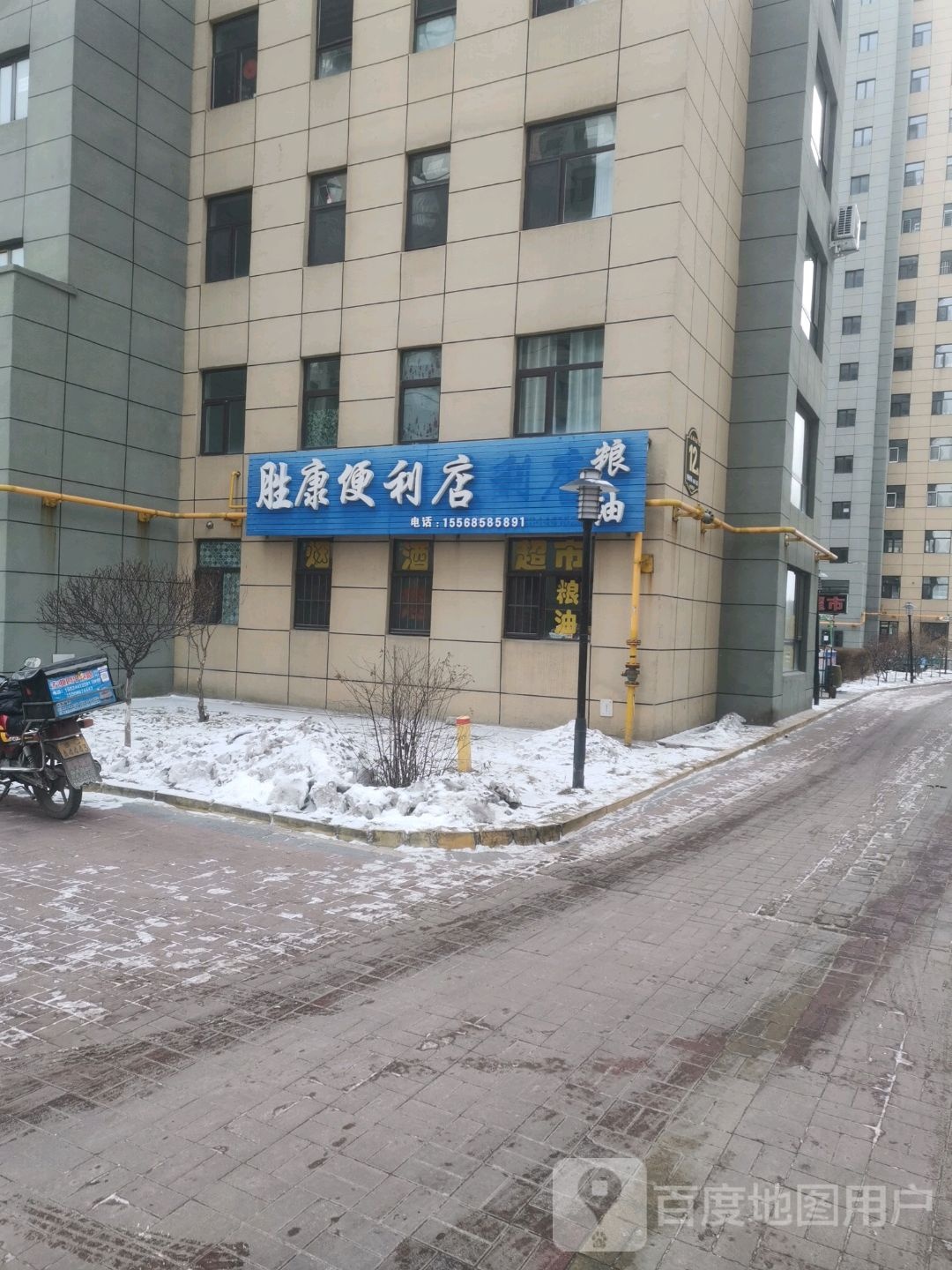 胜康便便利店