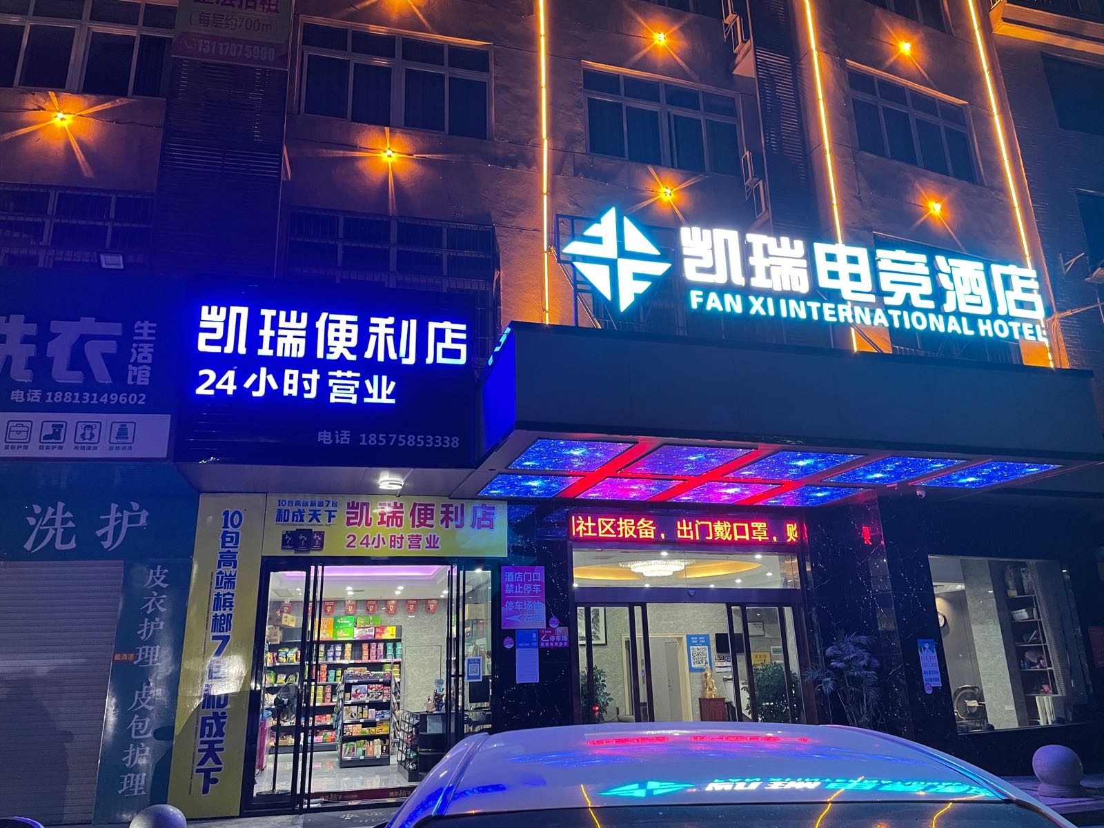 凯瑞便利店