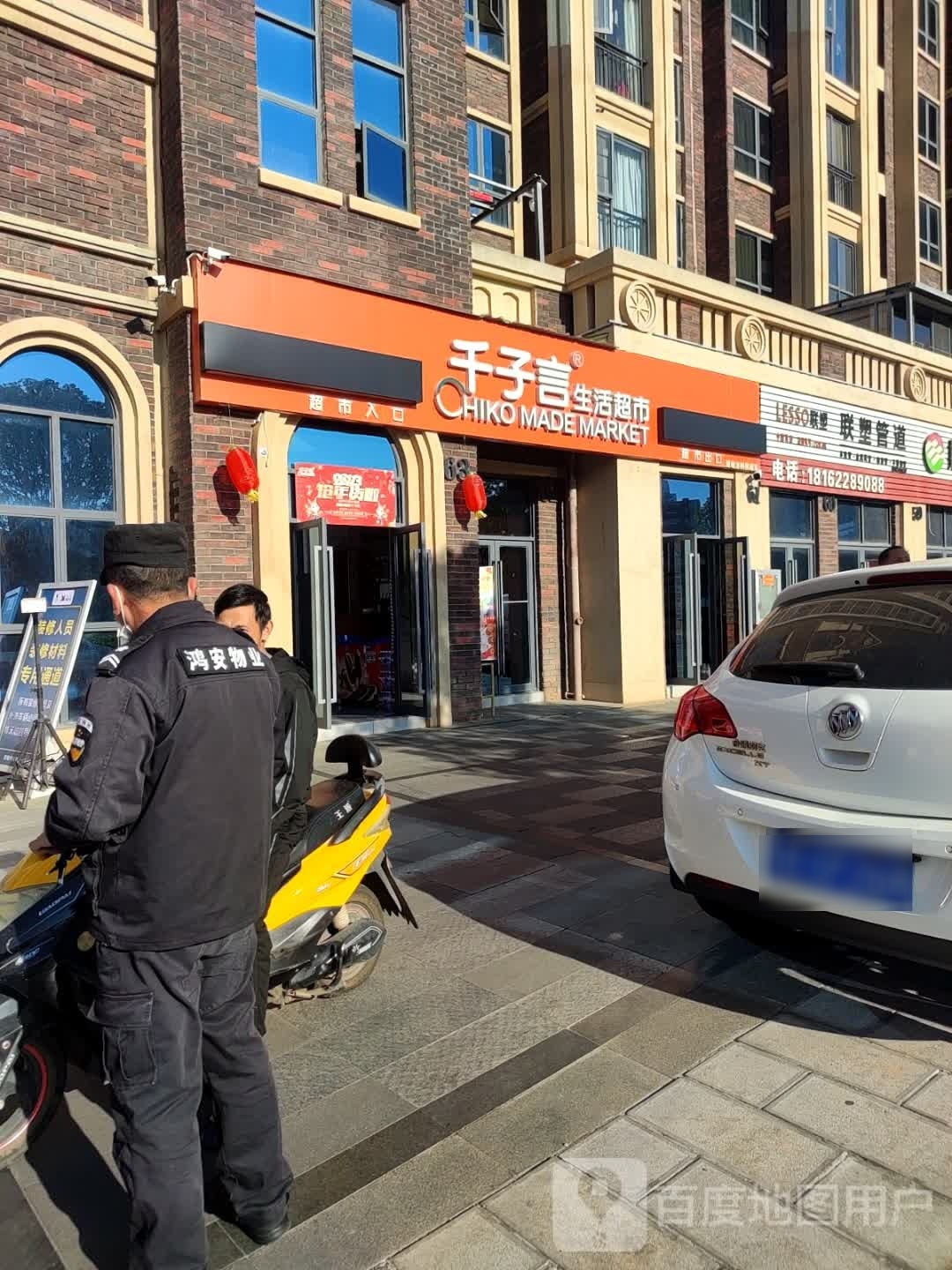 千子言生鲜超市