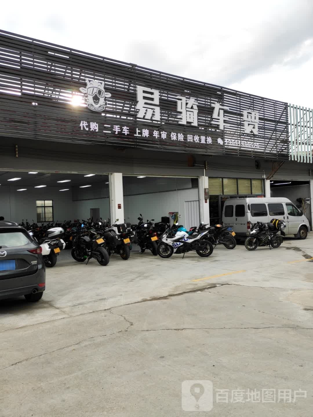 易骑车贸机车俱乐部