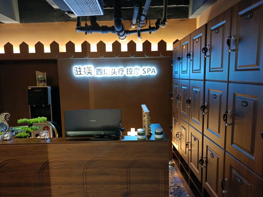驻媄.西域头疗按摩SPA