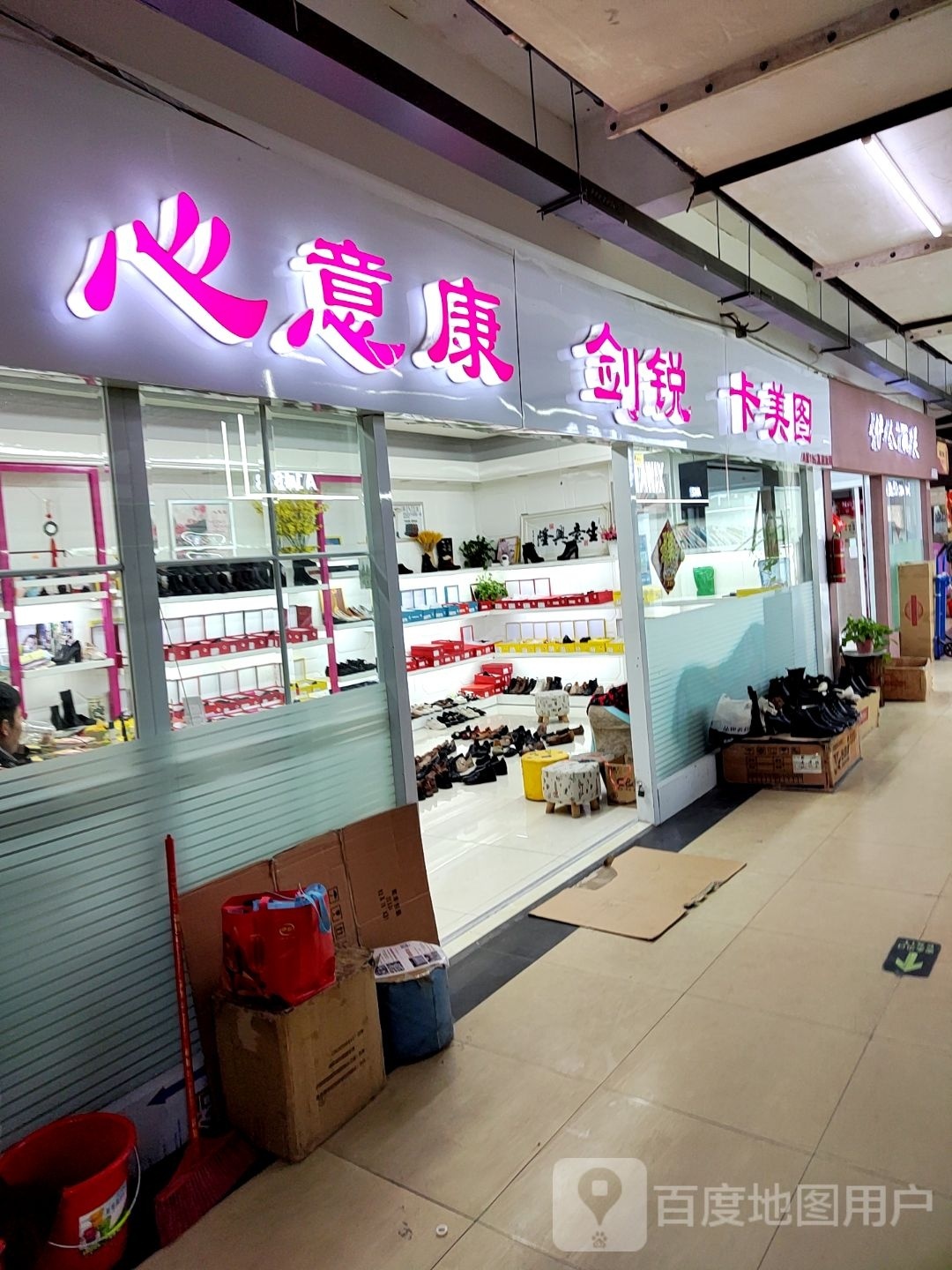 心意足