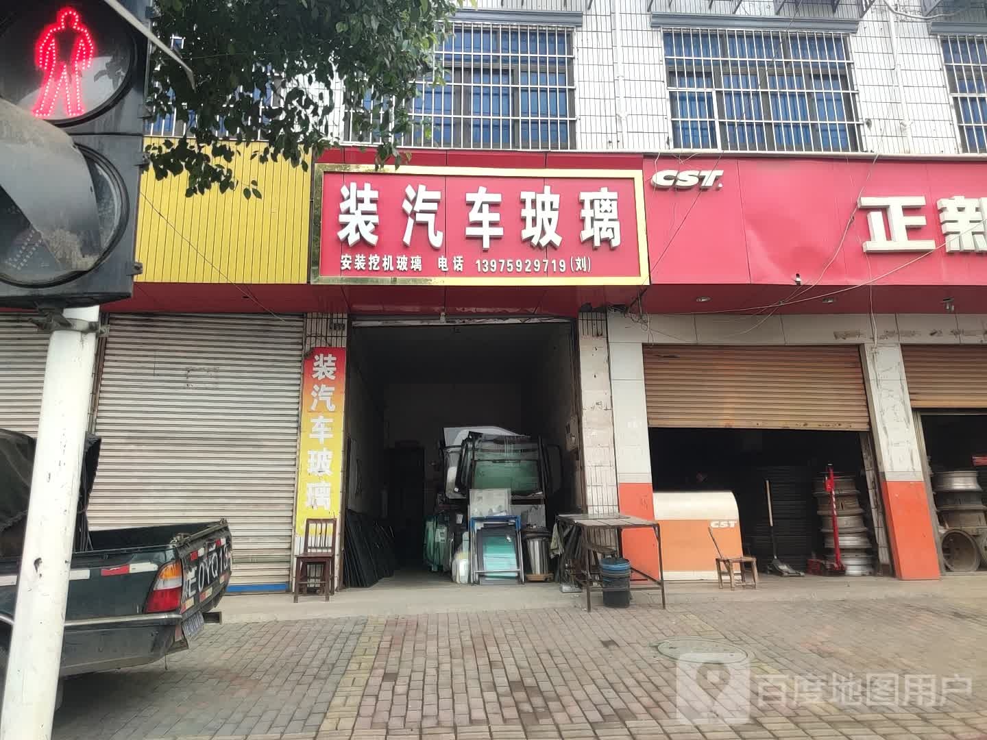 装汽车玻璃厂