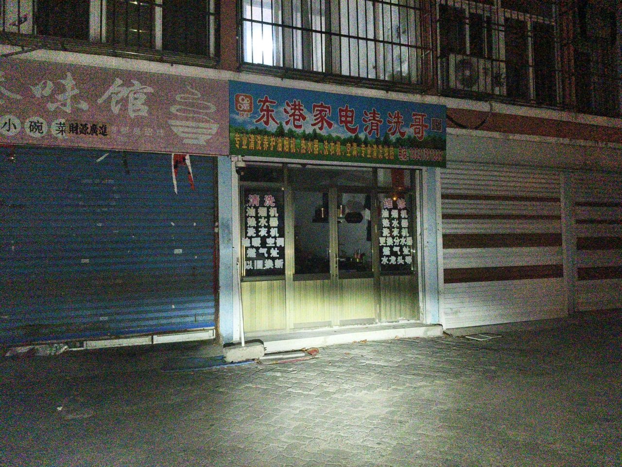 东港家电清洗哥(建设小区店)
