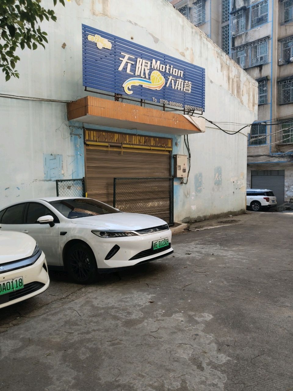 邵东无限篮球训练营(金三角馆)