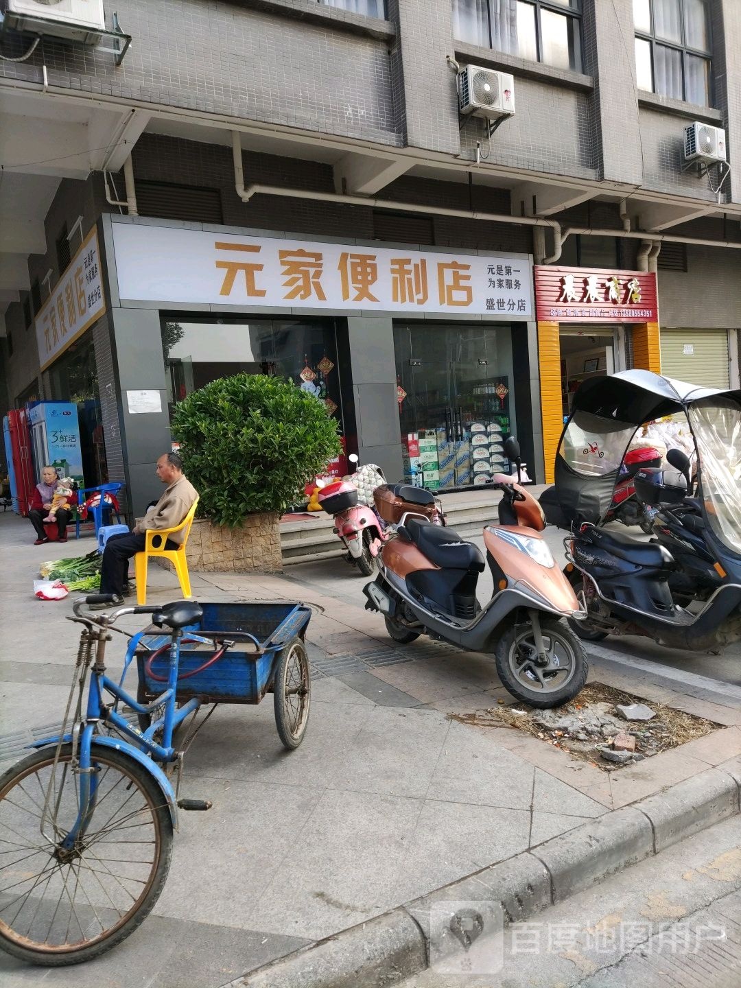 晨晨商店。(红旗东路店)