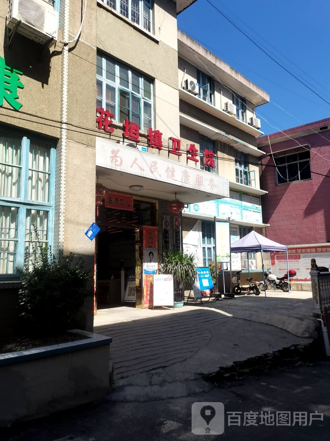花垣镇中心卫生院